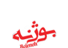 Bojeneh